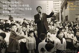我是卢武铉纪录片在线观看 图3