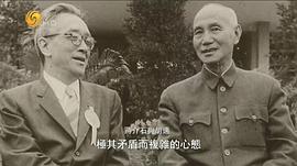 好夢難圓——蔣介石與胡適 圖9