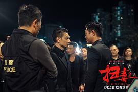 粤语电影扫毒2免费观看 图9