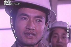 快樂的單身漢 圖4