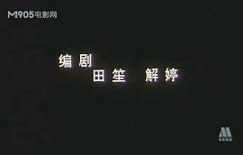 红河谷电影免费观看完整版 图4