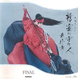 精靈守護(hù)者 最終章 圖4