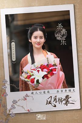 风月锦囊 图3
