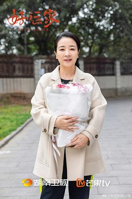好运家 图1