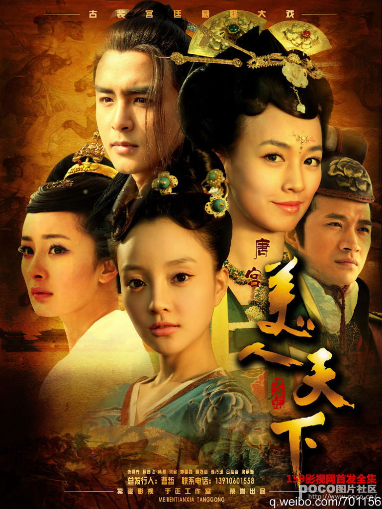 唐宮美人天下