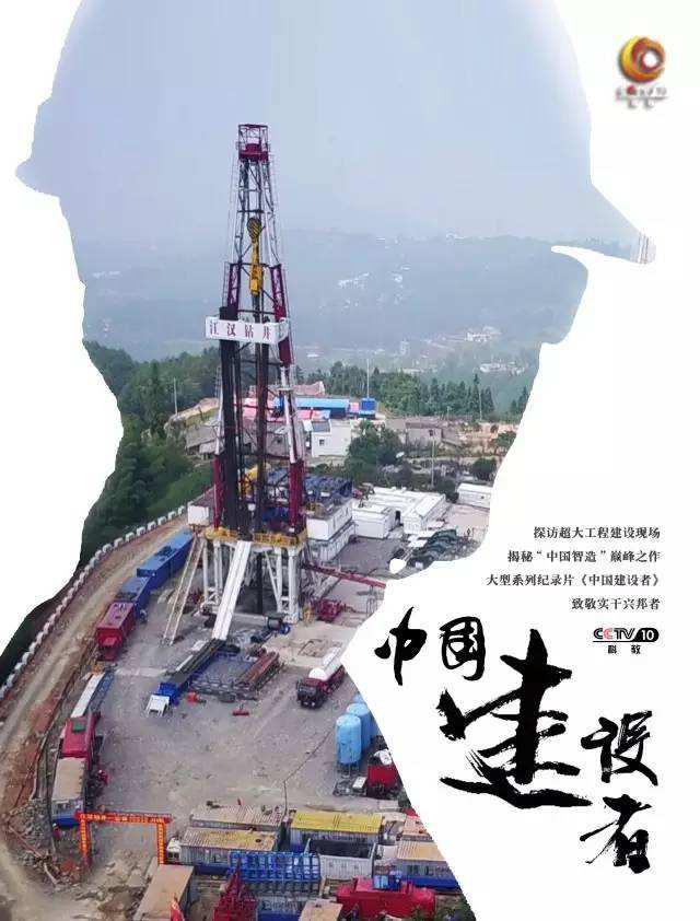 中國建設(shè)者