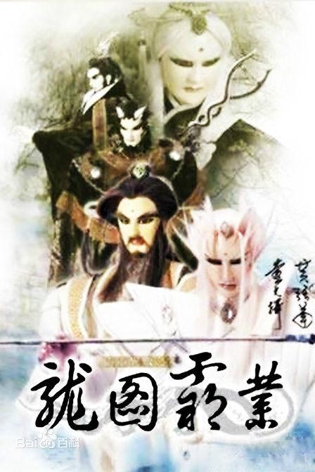 霹靂異數(shù)之龍圖霸業(yè)