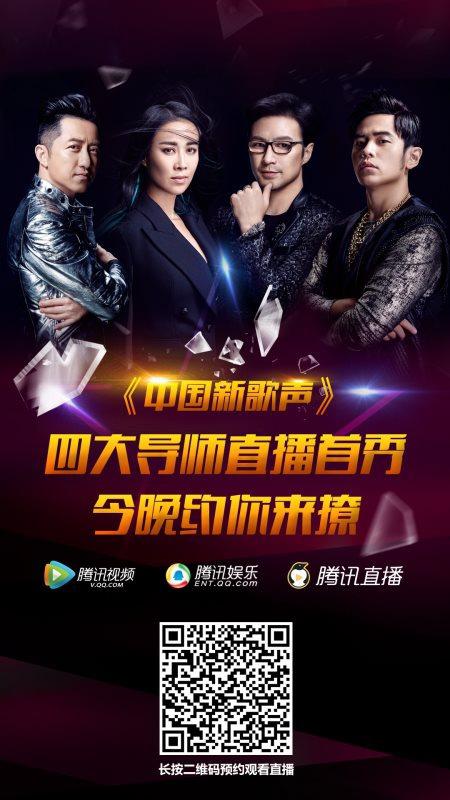中国新歌声第二季全球首播