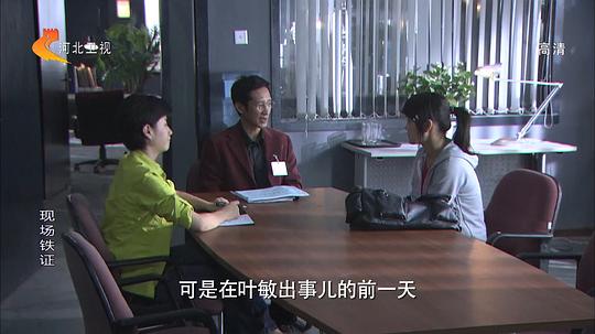 现场铁证3