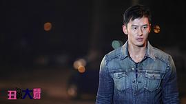 丑男大翻身 圖3