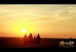 魔游紀(jì)1盤古之心在線看 圖5