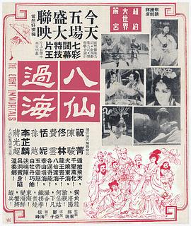 八仙過(guò)海 圖2