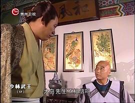 王振九千岁电视剧免费观看 图7