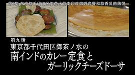 美食家日本电视剧 图5