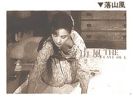 落山风国语版免费观看1990 图10