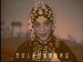 1955版电影秦香莲全剧 图6