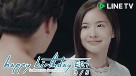 生日快樂 圖8