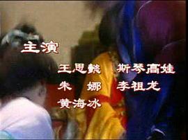 大唐御使謝瑤環(huán) 圖8
