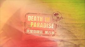 天堂島疑云 第八季 圖9