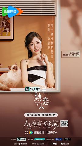 半熟戀人 第四季 圖9