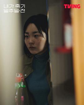 在我死前一周 图9