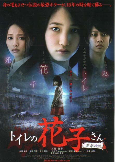 廁所里的花子新劇場版
