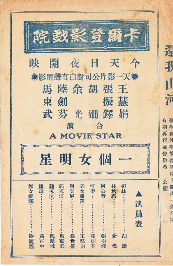 一個(gè)女明星