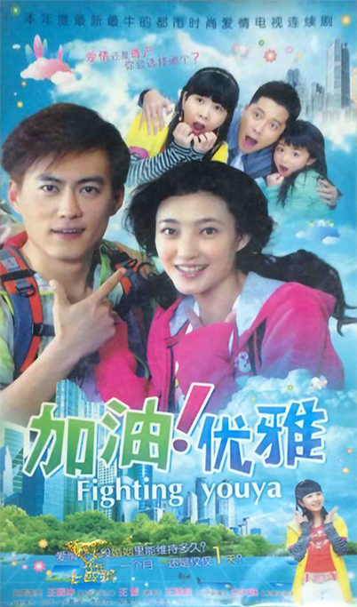 加油優(yōu)雅