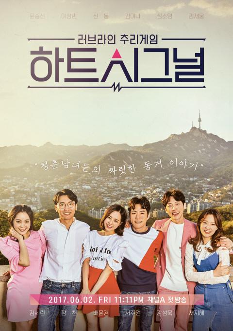 韩国版心脏信号第三季