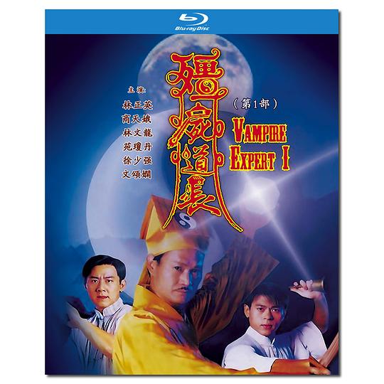 僵尸道長在線觀看國語高清