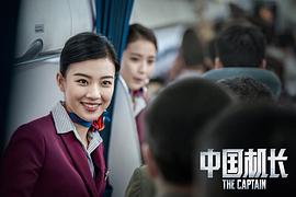 中国机长电影在线观看BD 图7