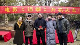 追拳 圖9