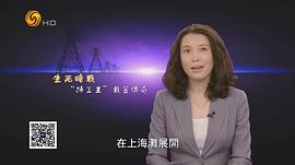 生死暗戰(zhàn)電視01 圖9