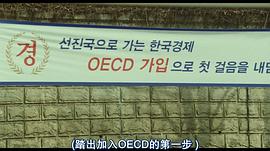 1998年韩国经济危机的电影 图7
