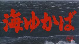 日本海大海战：海行兮 图6