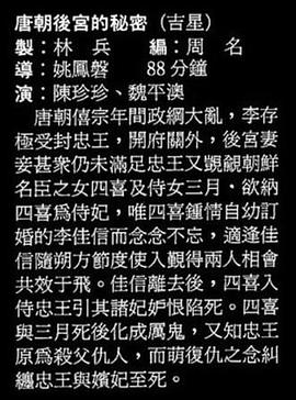 唐朝后宮的秘密 圖4