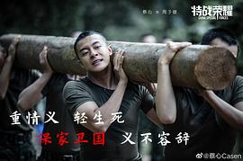 特警荣誉电视剧在线观看 图10