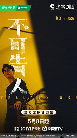不可告人电视剧免费观看完整版 图1