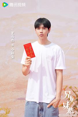 兄友妹恭簡介 圖4