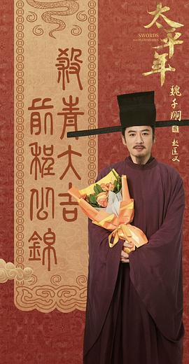 太平年 圖1
