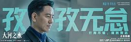 大河之水 圖10