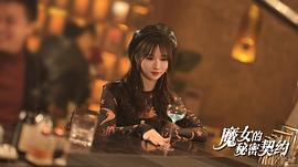 魔女的秘密契约 图1