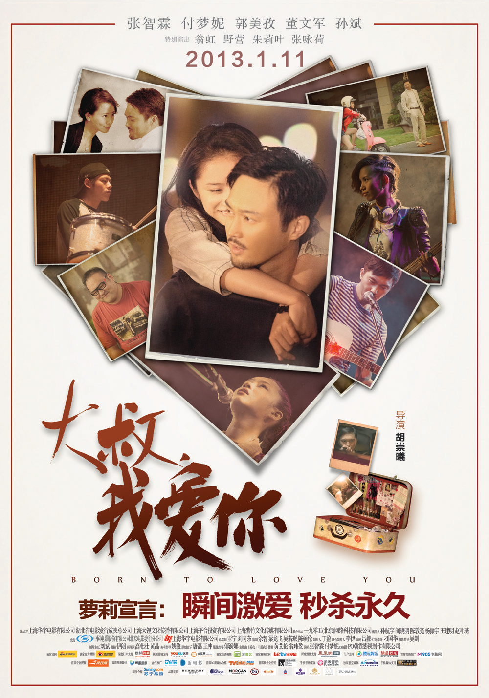 大叔，我愛你