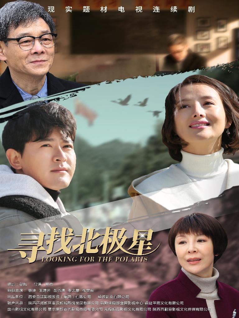 尋找北極星