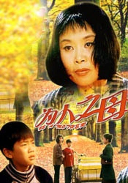 為人之母