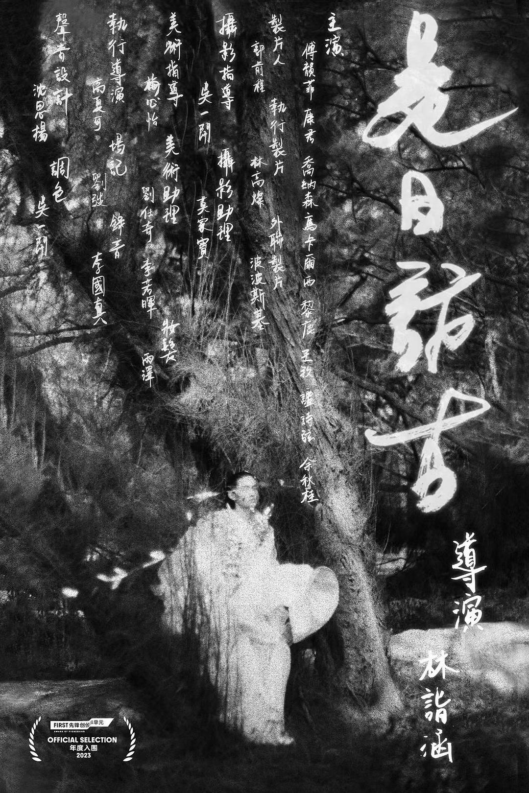 是日訪古