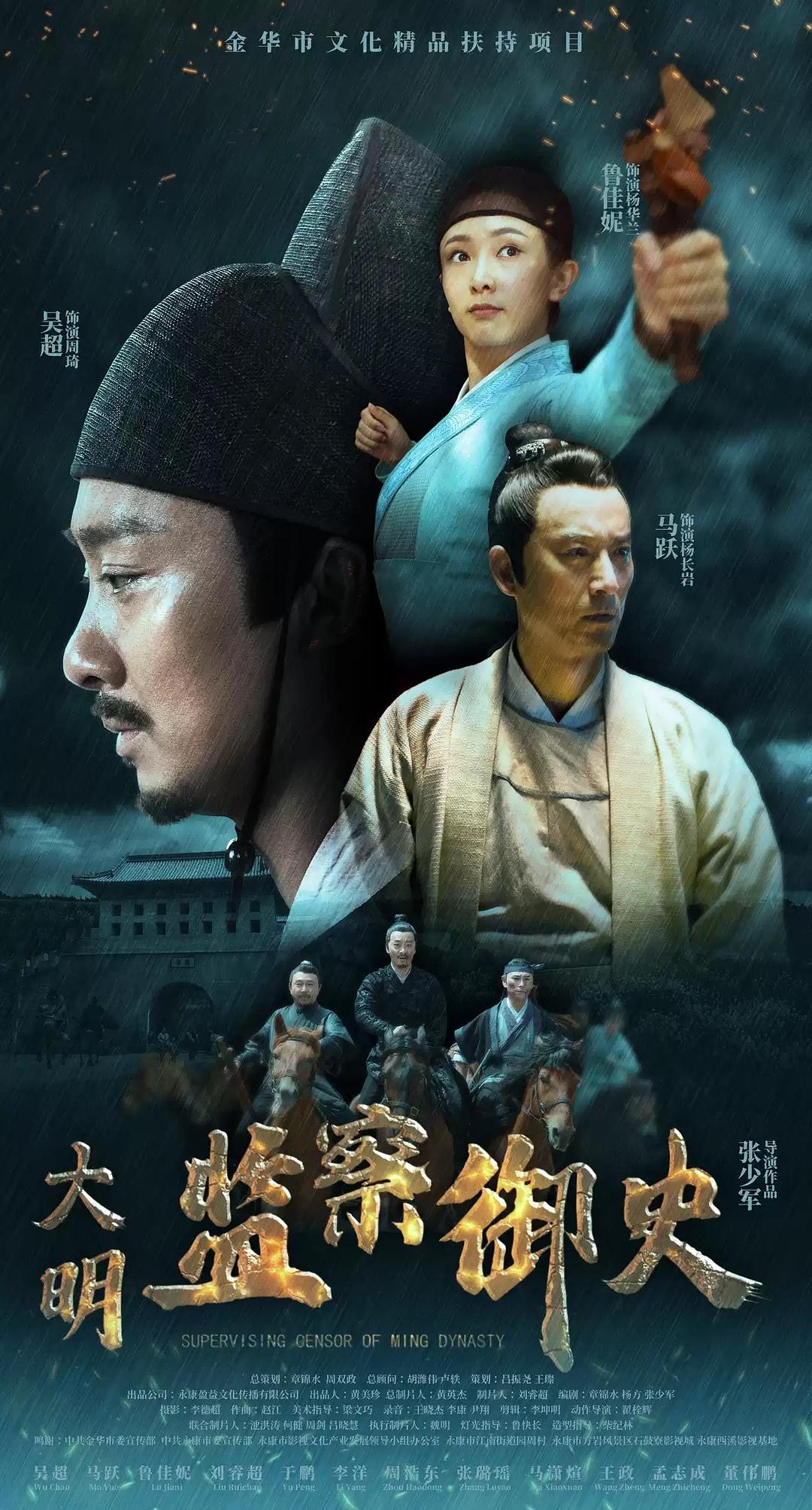 大明監(jiān)察御史