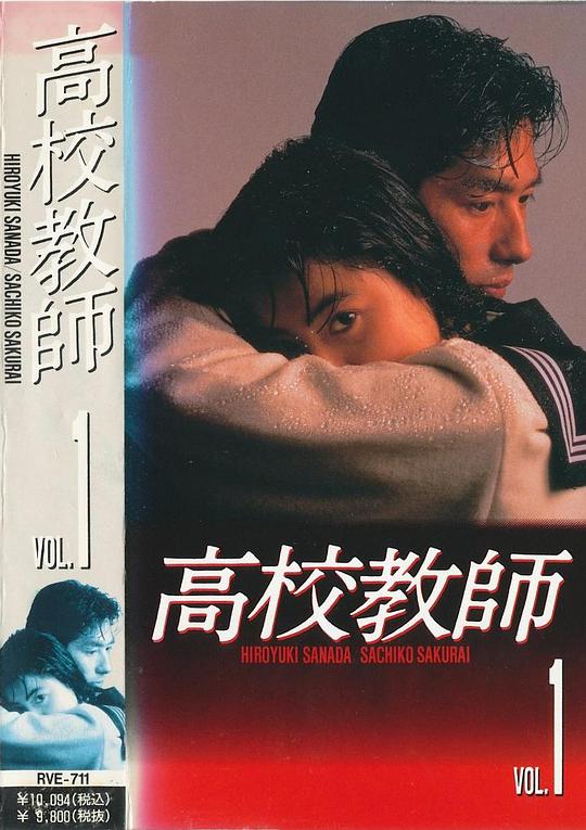 高校教师日剧1993年人物