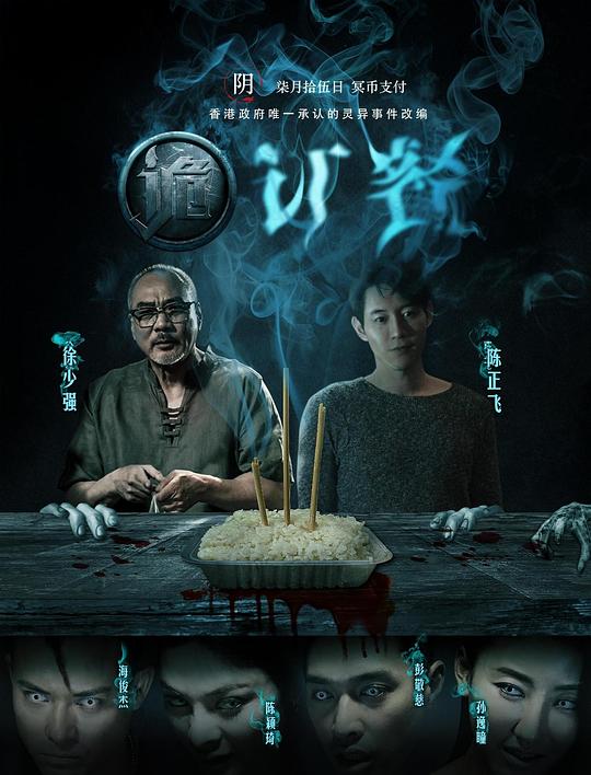 香港鬼叫餐事件改编的电影