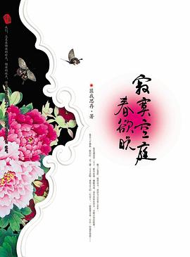 寂寞空庭春欲晚蕓初扮演者 圖1